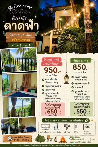 มารีน แคมป์ ลพบุรี รูปที่ 5