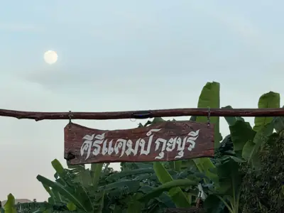 คีรี แคมป์ป กุยบุรี (Khiri Camp Kuiburi) รูปที่ 10