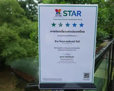โกมล คอร์เนอร์ แค้มปิ้ง รูปที่ 2