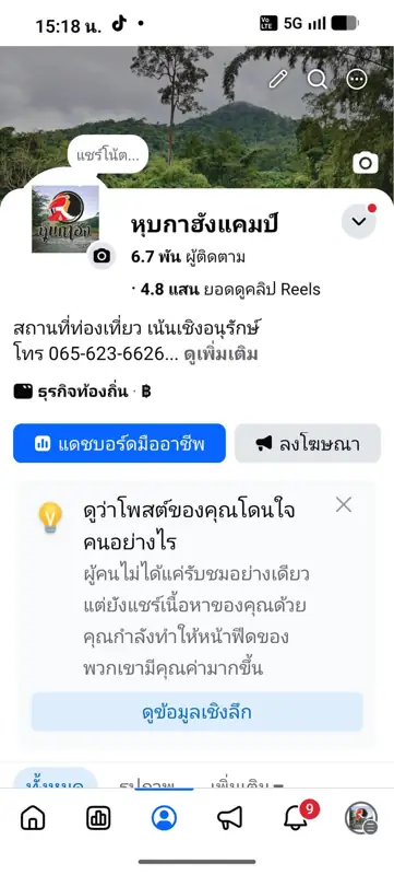 ลานกางเต็นท์หุบกาฮังแคมป์ รูปที่ 2