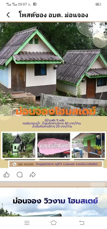 ลานกางเต็นท์ดอยม่อนจอง รูปที่ 9