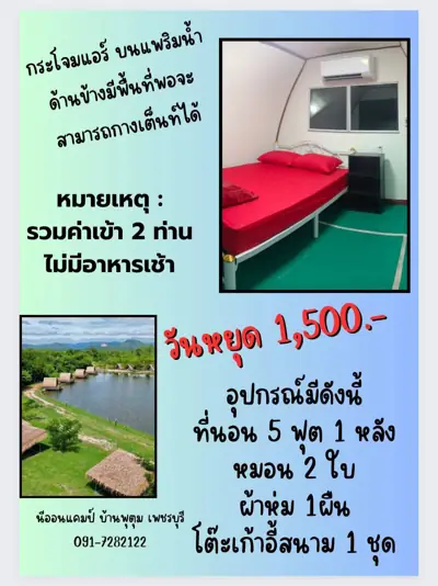 นีออนแคมป์ บ้านพุตุม รูปที่ 4