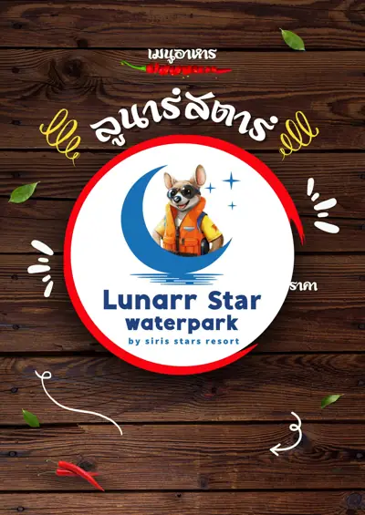 สิริส สตาร์ส รีสอร์ท (Siris Stars Resort) รูปที่ 1