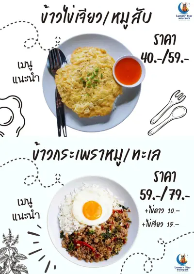 สิริส สตาร์ส รีสอร์ท (Siris Stars Resort) รูปที่ 4