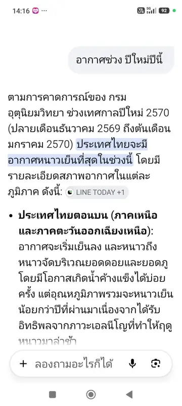 อิควายแคมป์ปิ้ง รูปที่ 2