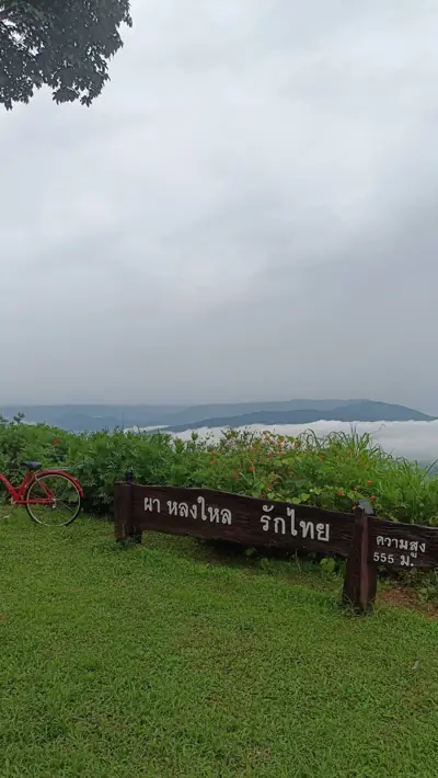 ผาหลงไหล รักไทย รูปที่ 1