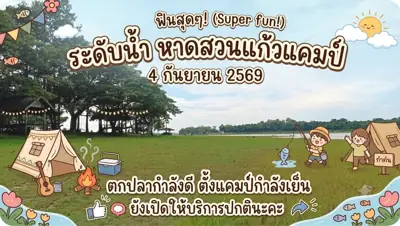 หาดสวนแก้วแคมป์ (สวนตาเข็มทิศ) รูปที่ 2