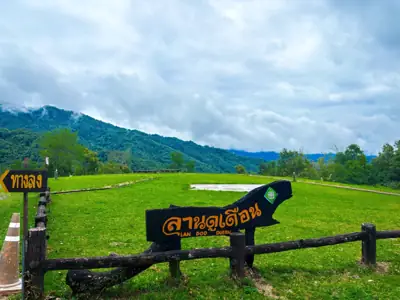 ลานกางเต็นท์ดูเดือน รูปที่ 3