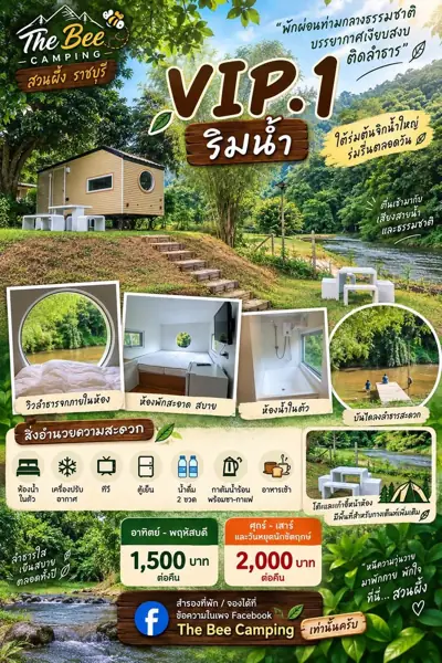 The Bee Camping สวนผึ้ง รูปที่ 1