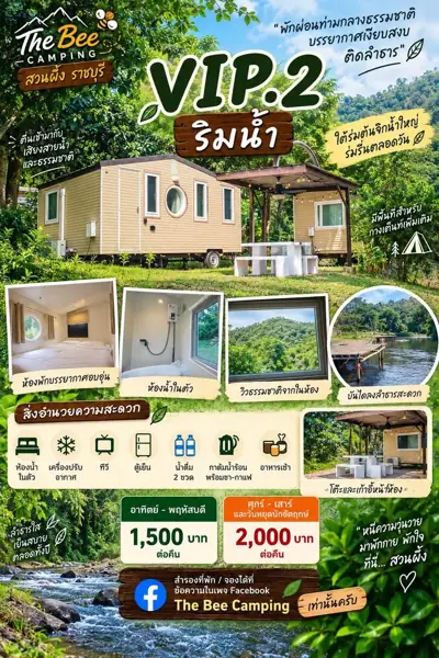 The Bee Camping สวนผึ้ง รูปที่ 2