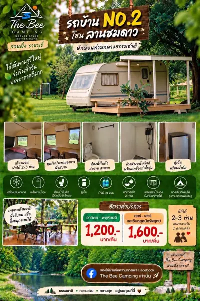 The Bee Camping สวนผึ้ง รูปที่ 4