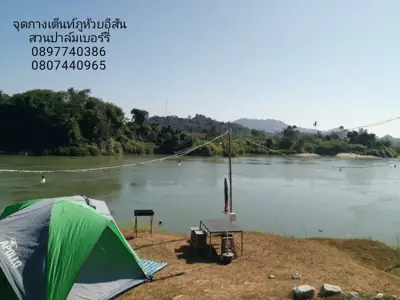 ภูห้วยอีสัน ภูผาดัก ภูหนอง สวนปาล์มเบอร์รี่ริมโขง รูปที่ 7
