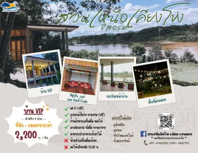 สวนเหนือเคียงโขง รูปที่ 6