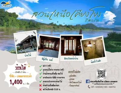 สวนเหนือเคียงโขง รูปที่ 7