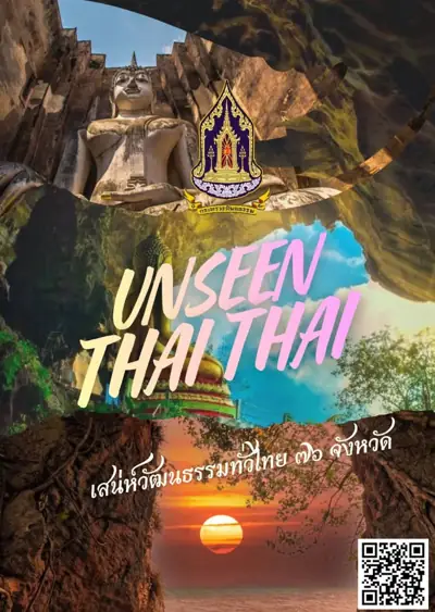 ศูนย์เรียนรู้พื้นที่ชุ่มน้ำและนกกระเรียนพันธุ์ไทย (ห้วยจรเข้มาก) รูปที่ 7