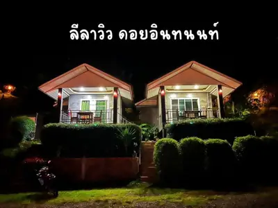 ลีลา วิว ดอยอินทนนท์ รูปที่ 1