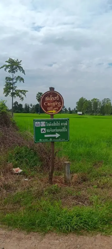 ชมจันทร์ แคมป์ปิ้ง (กางเต็นท์พิษณุโลก) รูปที่ 3
