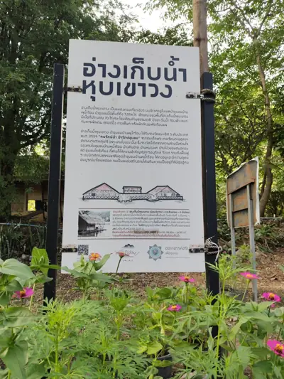 อ่างเก็บน้ำหุบเขาวง รูปที่ 8