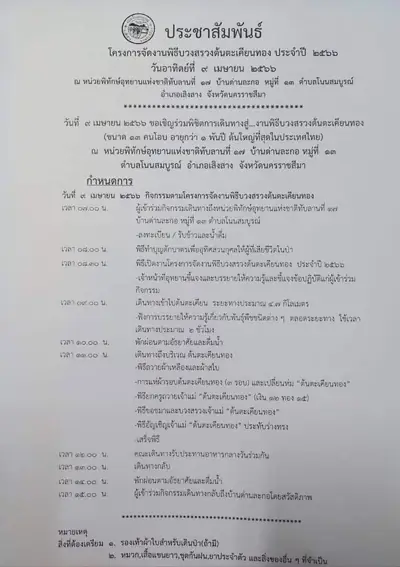 ลานกางเต็นท์หาดชมตะวัน อุทยานแห่งชาติทับลาน รูปที่ 3