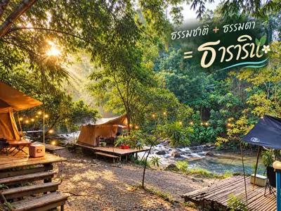 บ้านพักธาราริน รูปที่ 10