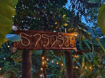 บ้านพักธาราริน รูปที่ 9