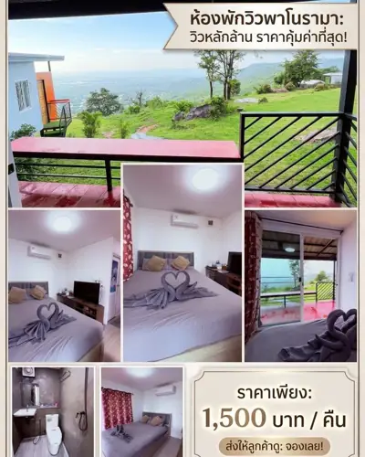 ไร่วาสนาวิว รูปที่ 9