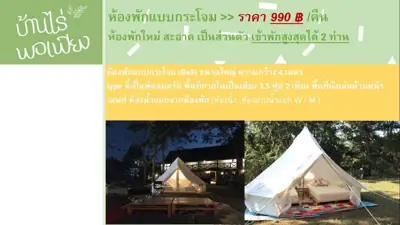 บ้านไร่พอเพียง วังน้ำเขียว รูปที่ 10