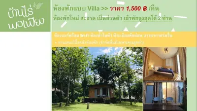 บ้านไร่พอเพียง วังน้ำเขียว รูปที่ 6