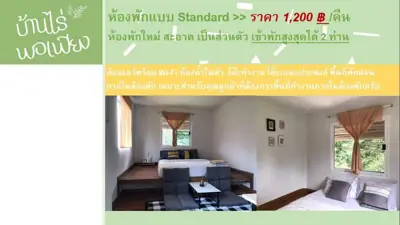 บ้านไร่พอเพียง วังน้ำเขียว รูปที่ 7