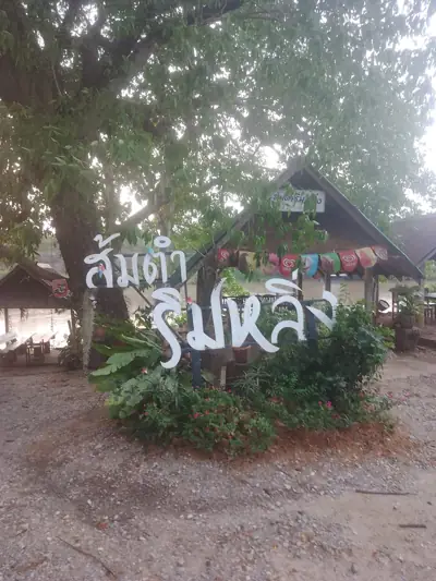 สวนย่าปิ่นแค้มป์ รูปที่ 6