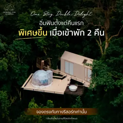 Morning Star Glamping (แม่กำปอง) รูปที่ 3