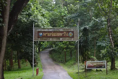 ลานกางเต็นท์ศรีสัชนาลัย รูปที่ 4