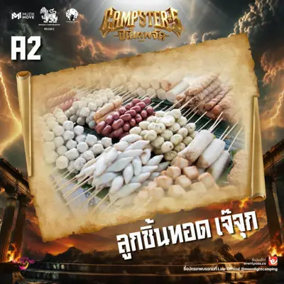 มูนไลท์ แคมป์ ชลบุรี รูปที่ 7