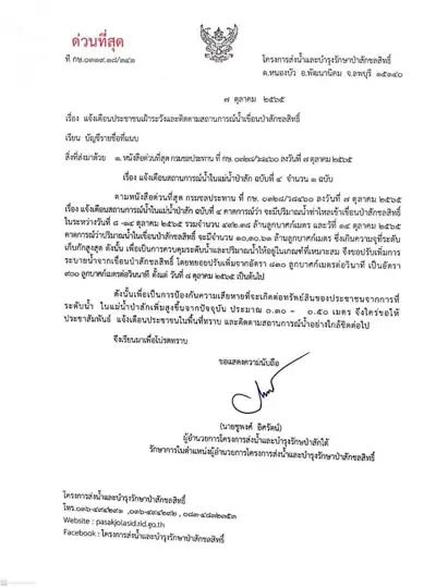 ลานกางเต็นท์เขื่อนป่าสักชลสิทธิ์ รูปที่ 2