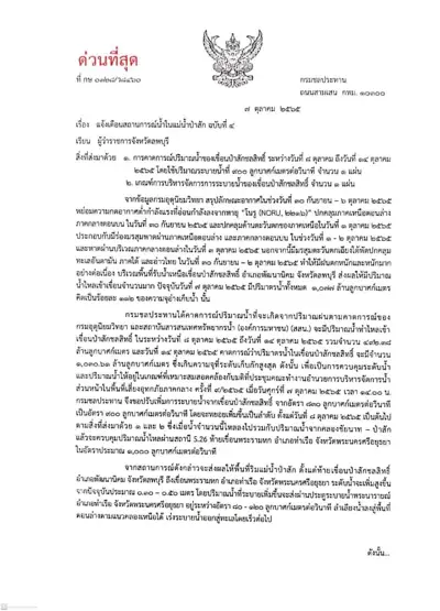 ลานกางเต็นท์เขื่อนป่าสักชลสิทธิ์ รูปที่ 5