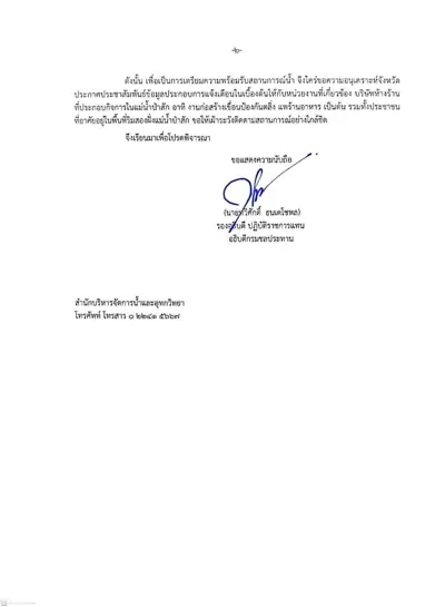 ลานกางเต็นท์เขื่อนป่าสักชลสิทธิ์ รูปที่ 6