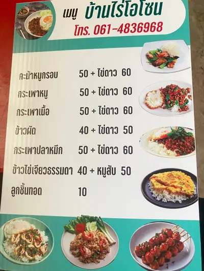 บ้านไร่ OZONE แคมป์ปิ้ง รูปที่ 1