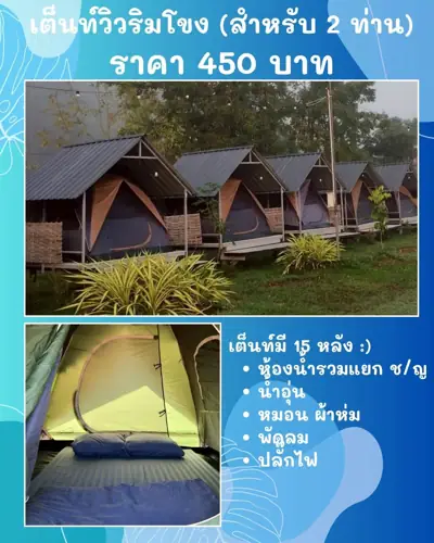 บ้านมะขาม แคมป์ปิ้ง (Baan Makham Camping) รูปที่ 1