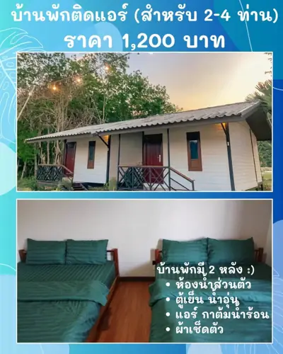 บ้านมะขาม แคมป์ปิ้ง (Baan Makham Camping) รูปที่ 3