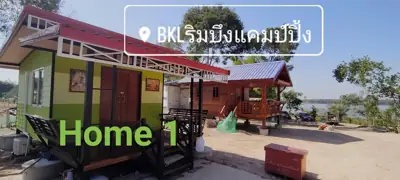 bklริมบึงแคมป์ปิ้ง รูปที่ 1