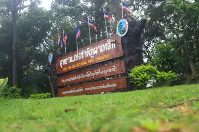 ลานกางเต็นท์ภูผาเหล็ก รูปที่ 3