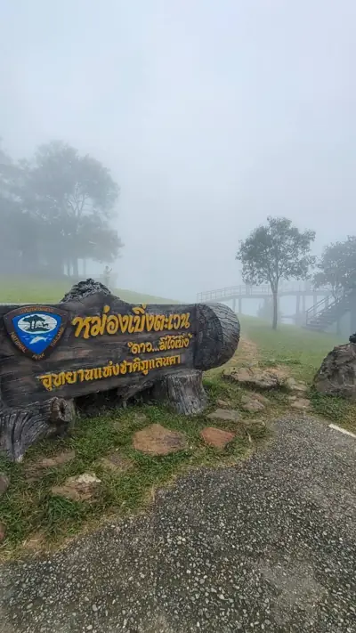 ลานกางเต็นท์ภูแลนคา รูปที่ 1