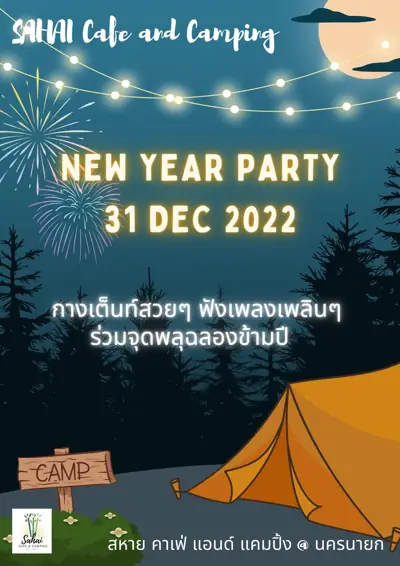 SAHAI Cafe and Camping สหาย คาเฟ่ แอนด์ แคมป์ปิ้ง รูปที่ 1