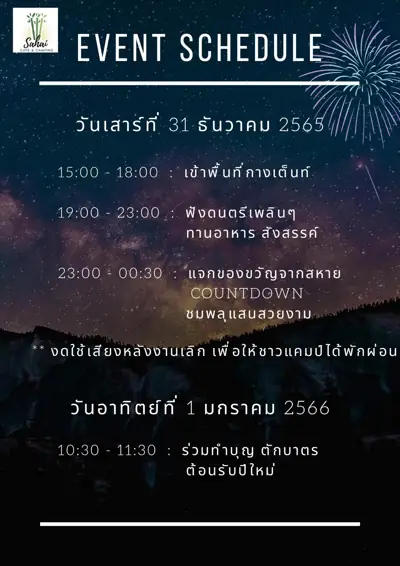 SAHAI Cafe and Camping สหาย คาเฟ่ แอนด์ แคมป์ปิ้ง รูปที่ 3