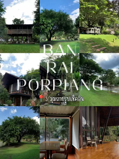 บ้านไร่พอเพียง แคมป์ปิ้ง&คาเฟ่ Baan Rai Por Piang Camping รูปที่ 1