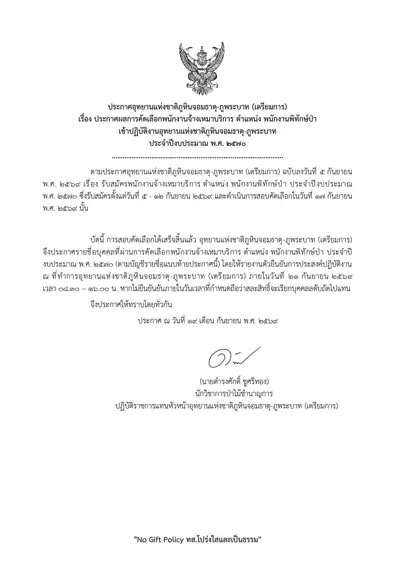 จุดกางเต็นท์อุทยานแห่งชาติภูหินจอมธาตุ-ภูพระบาท รูปที่ 3