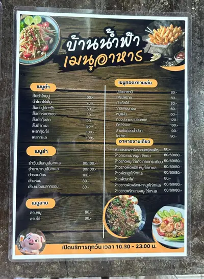 บ้านน้ำฟ้า สังขละบุรี รูปที่ 5