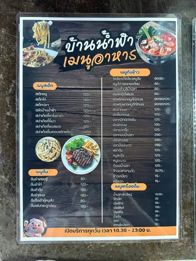 บ้านน้ำฟ้า สังขละบุรี รูปที่ 6