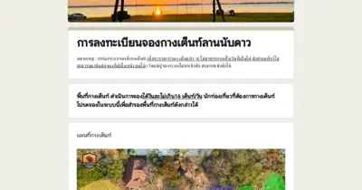 ลานนับดาวและจุดกางเต็นท์หินช้างสี อุทยานแห่งชาติน้ำพอง รูปที่ 5