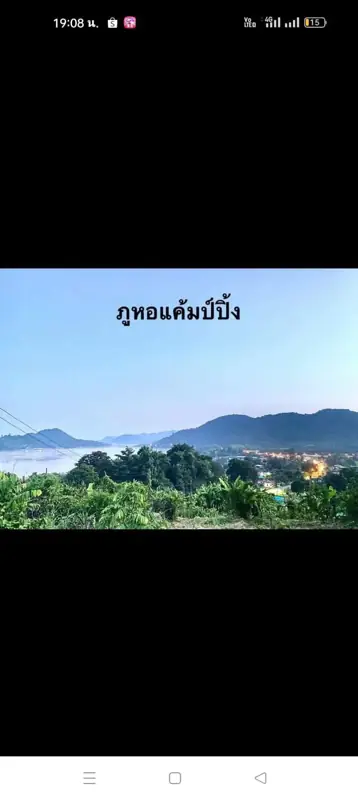 ภูหอทะเลหมอก กางเต็นท์ รูปที่ 9